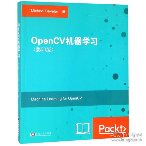 OpenCV机器学习（影印版）