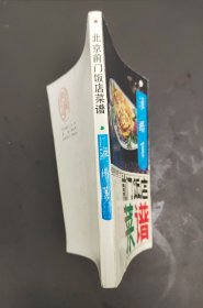 北京前门饭店菜谱淮扬菜