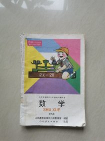 90年代彩色版大版六年制小学数学课本 第九册 实物拍摄