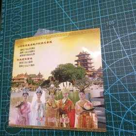 山东半岛最具魅力的三大景区 中国山东蓬莱 DVD