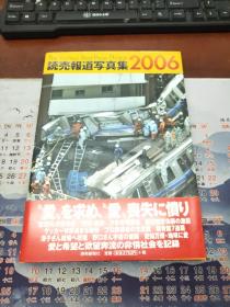 日文原版 読売报道写真集 2006