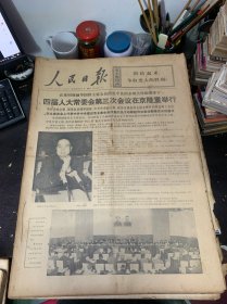 原版大报纸：人民日报【1976年12月1日到12月31日合订本】缺17日第5-6版