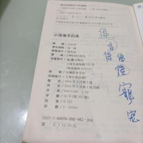 小强填字归来