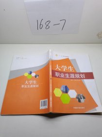 大学生职业生涯规划