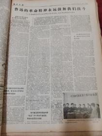 1976..各地方报纸