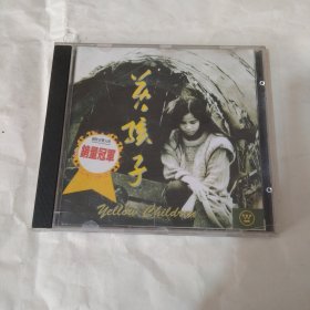 《黄孩子》CD