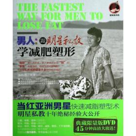 男人 生活休闲 张传奇 新华正版