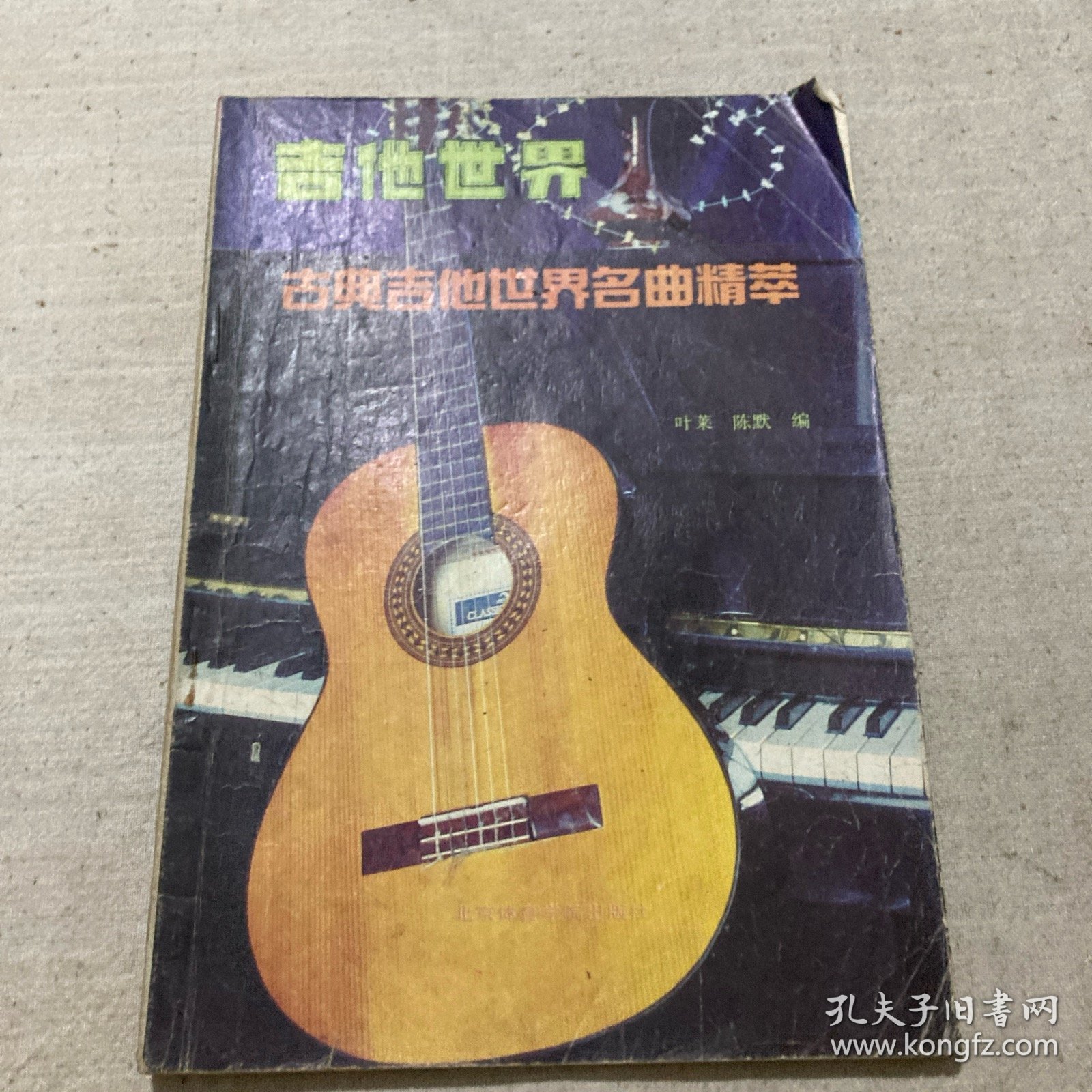 吉他世界古典吉他世界名曲精萃