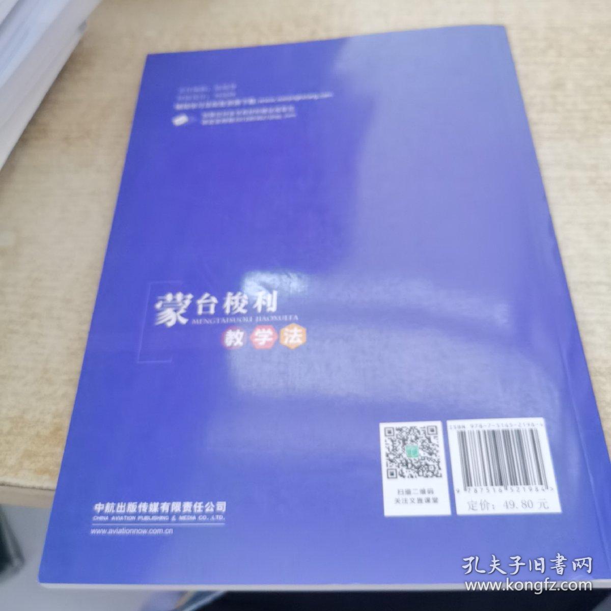 蒙台梭利教学法