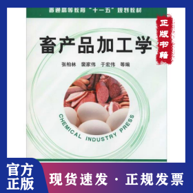 畜产品加工学