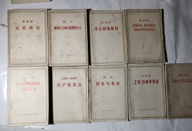 马恩列斯著作单行本9本合售：共产党宣言、国家与革命等，书目见图