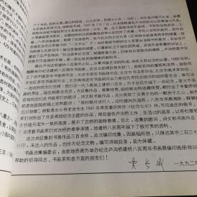 纪念卢沟桥建桥八百周年书画选集