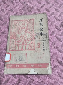 万里送牛