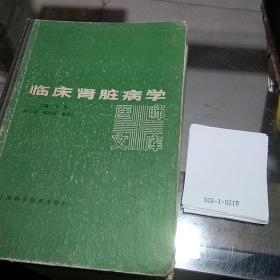 臨床腎臟病學