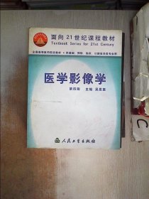 医学影像学