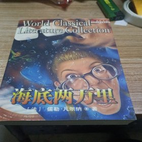 海底两万里