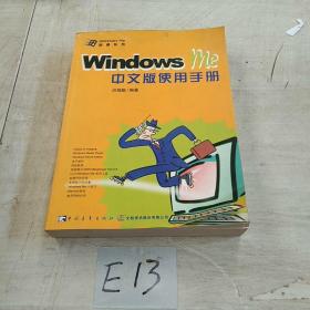 《Windows me中文版使用手册》