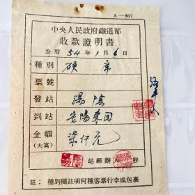 50年代带章客票