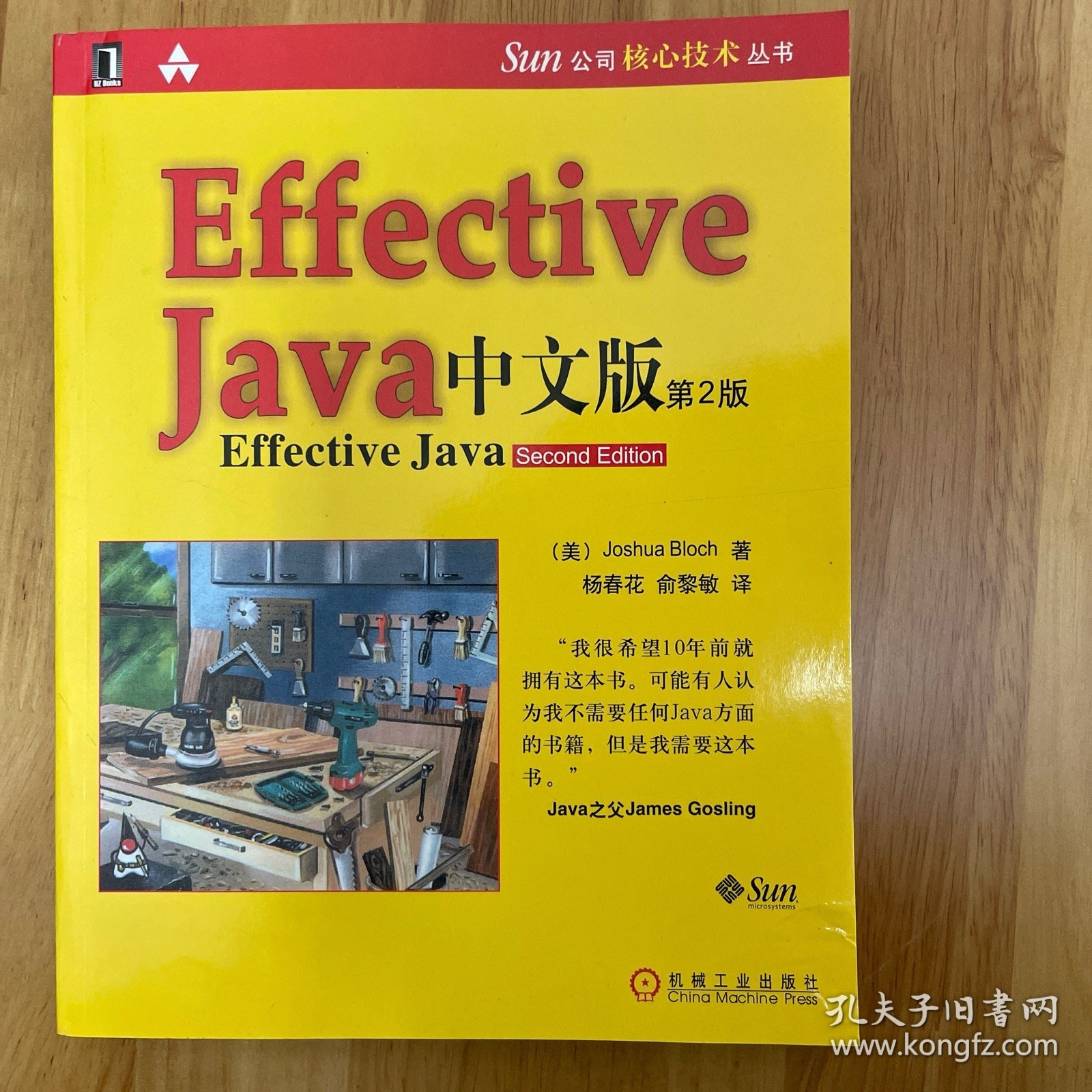 Effective java 中文版（第2版）