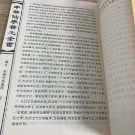 中华仙学养生全书：下