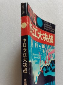 长江大决战