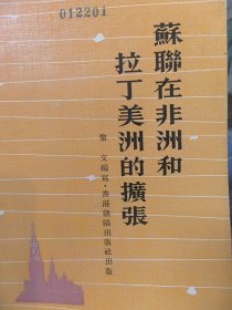 蘇聊在非洲和拉丁美洲的扩张