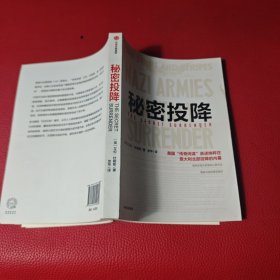 秘密投降艾伦·杜勒斯著