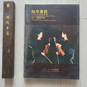 际华春秋上