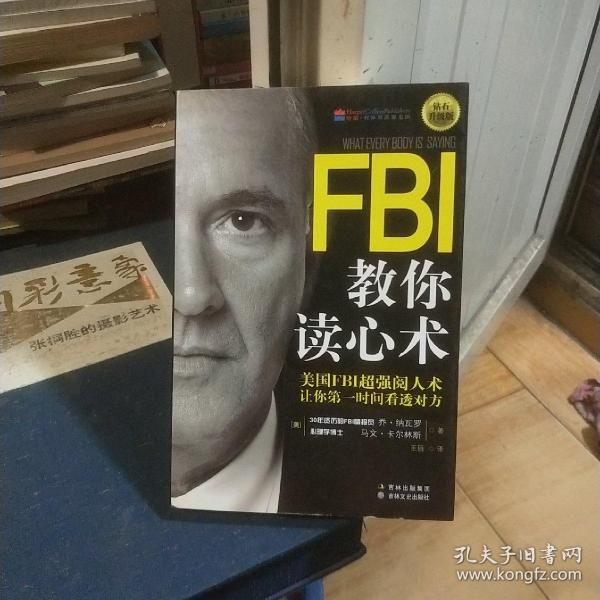 FBI教你读心术