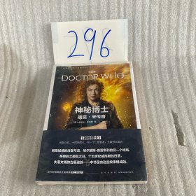 神秘博士：瑞雯˙宋传奇