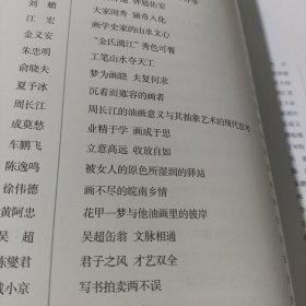 书画投资与鉴赏：海派书画百强经典【该书主编施平携众多海派名家签名本。】