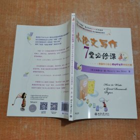小论文写作7堂必修课：美国中小学生研究性学习特训方案