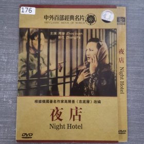 176影视光盘DVD：夜店 一张光盘简装