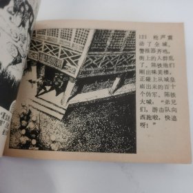 精品连环画：《黄水大队》