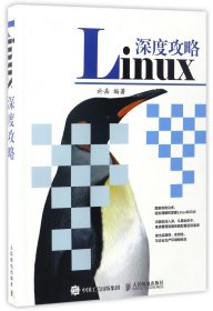 Linux深度攻略