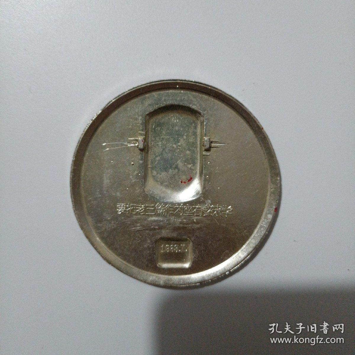 毛主席像章（忠    要把老三篇作为座右铭来学）