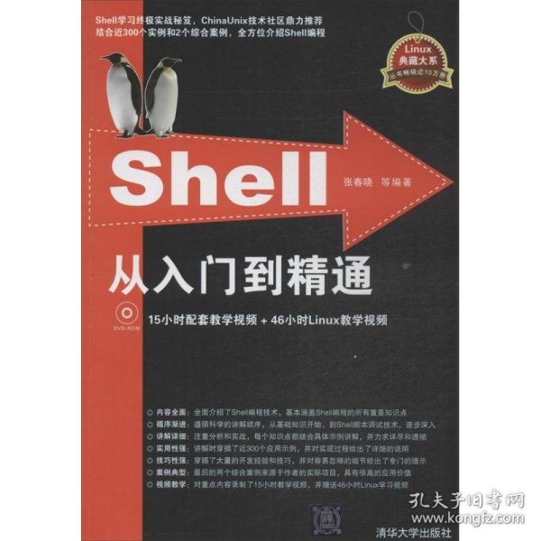 Shell从入门到精通