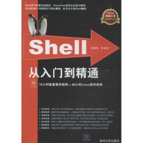 Shell从入门到精通