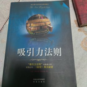 吸引力法则