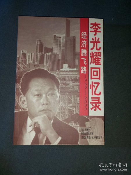 李光耀回忆录