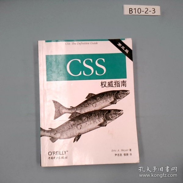 CSS权威指南（第三版）