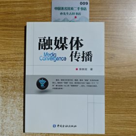 融媒体传播