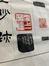 吴朴堂篆刻原拓印屏（西泠张遴骏题签）
尺寸：70X38.5cm