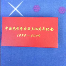 中国光学学会成立30周年纪念 1979-----2009 （放大镜 可以装电池  夜间可使用）