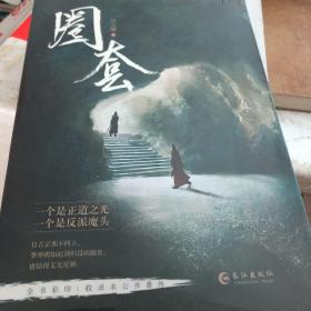 《圈套》长佩文学2,164.95万人气作品 网络原名《论如何错误地套路一个魔教教主》 总点击量994W、收藏数8W