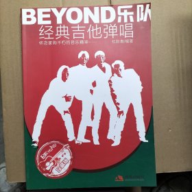 BEYOND乐队经典吉他弹唱