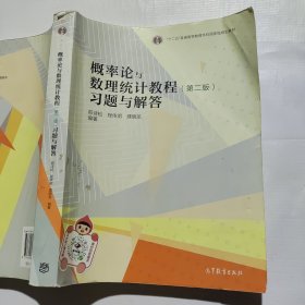 概率论与数理统计教程：习题与解答