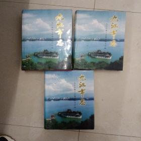 九江市志