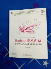 Hadoop技术内幕：深入解析MapReduce架构设计与实现原理