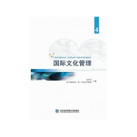 國際文化管理4